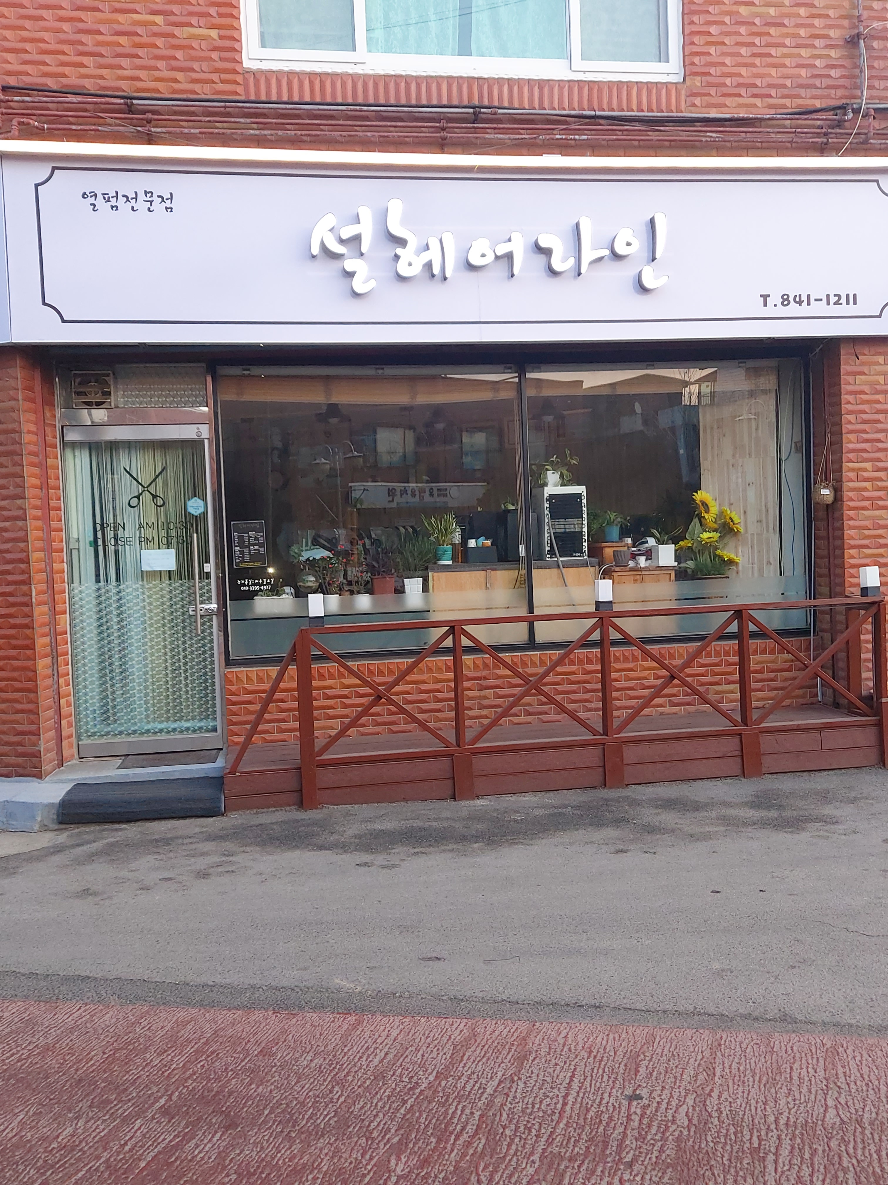 설헤어라인