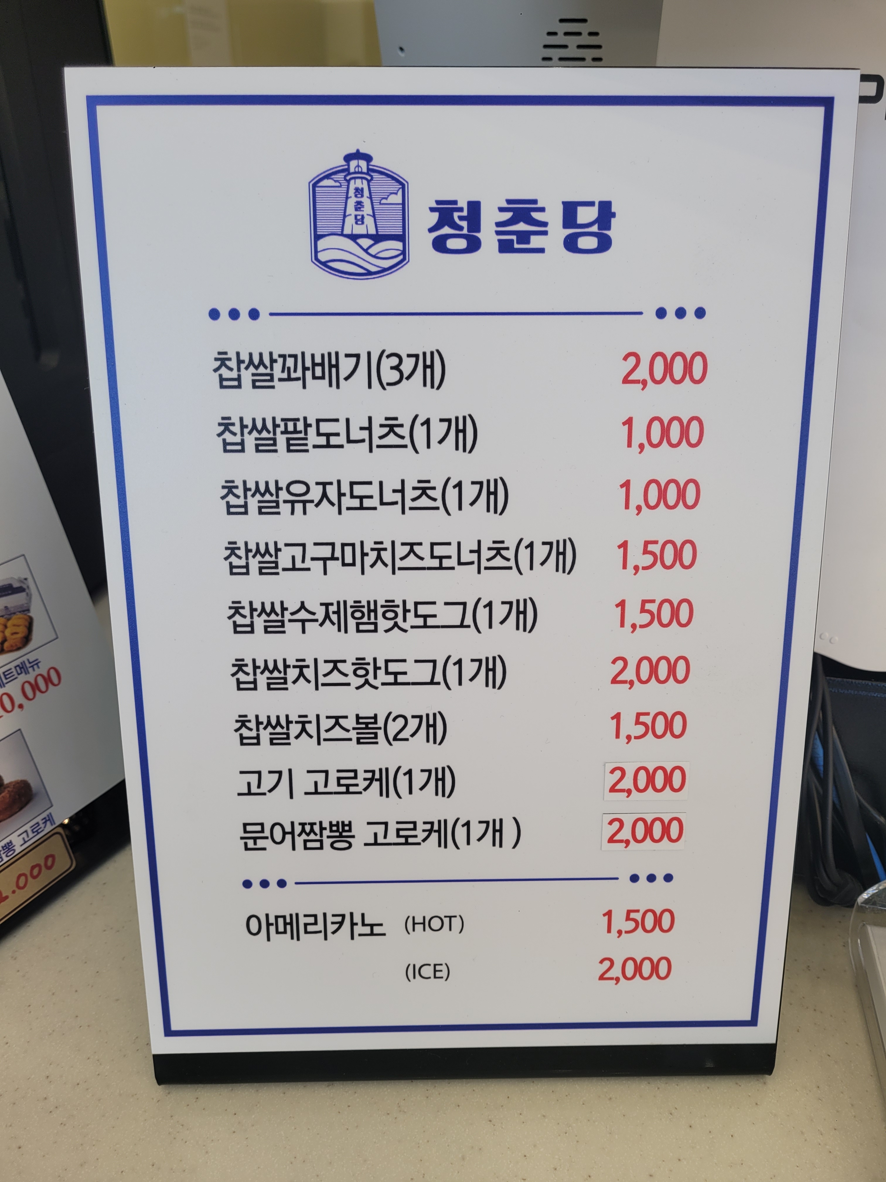 청춘당꽈배기 달성점