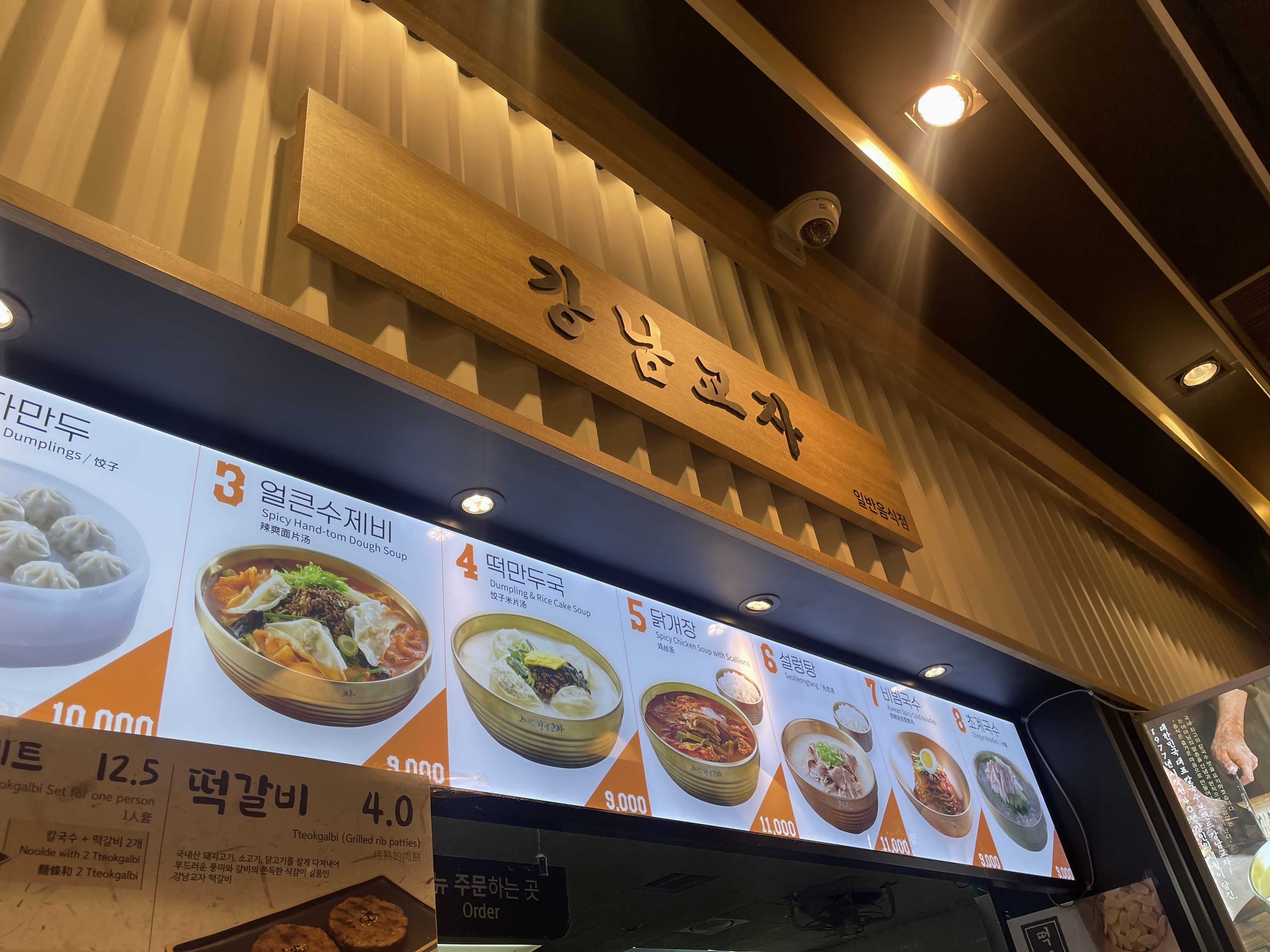 강남교자 홍천비발디점