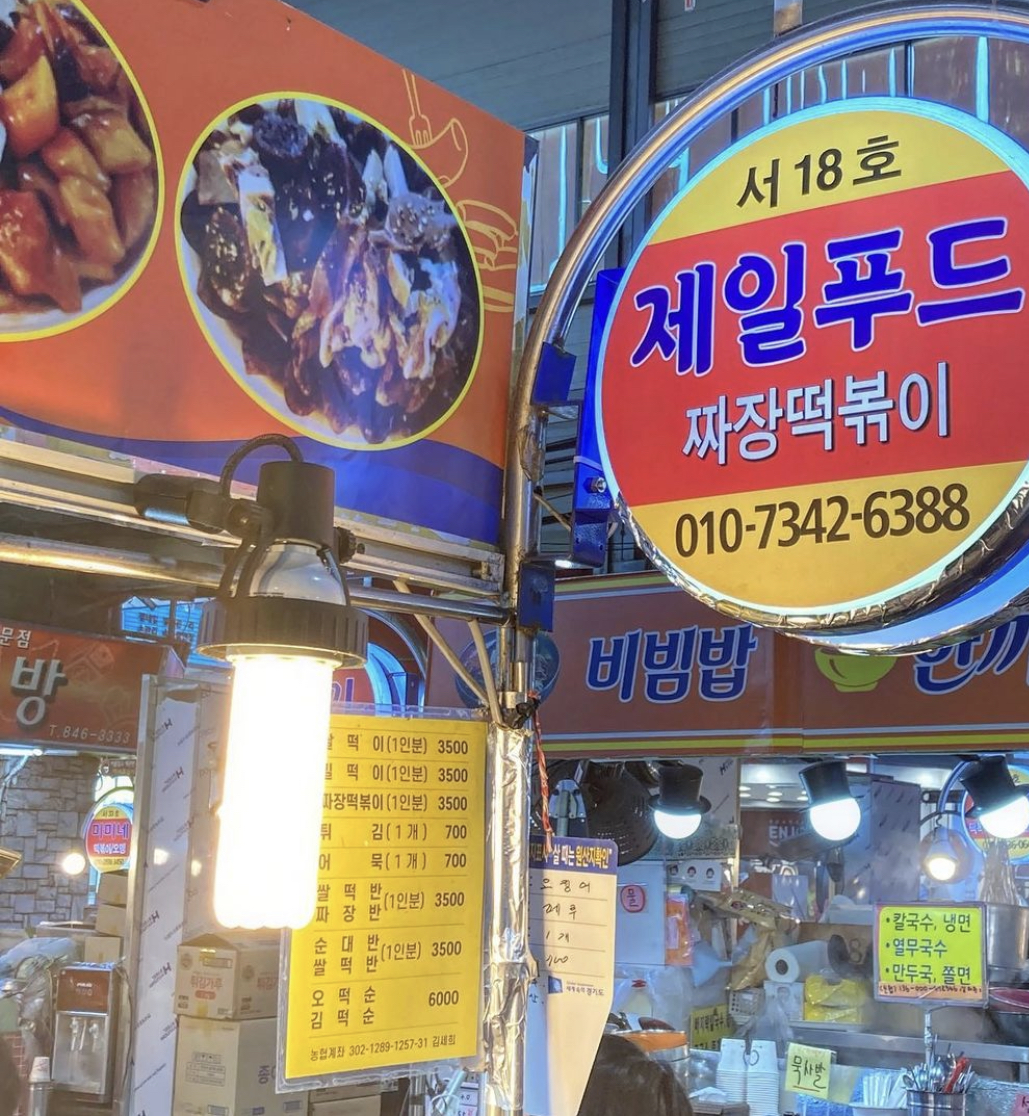 제일푸드