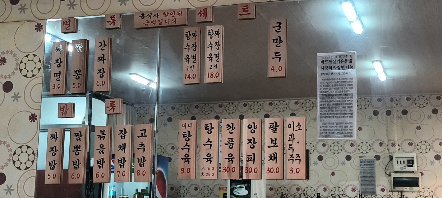 대아짬뽕전문점