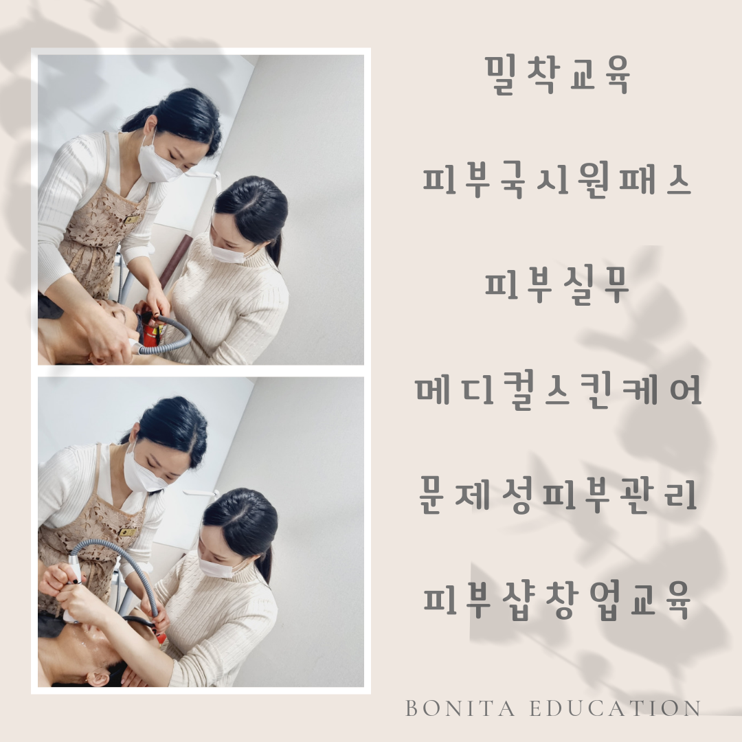 보니타네일미용전문학원