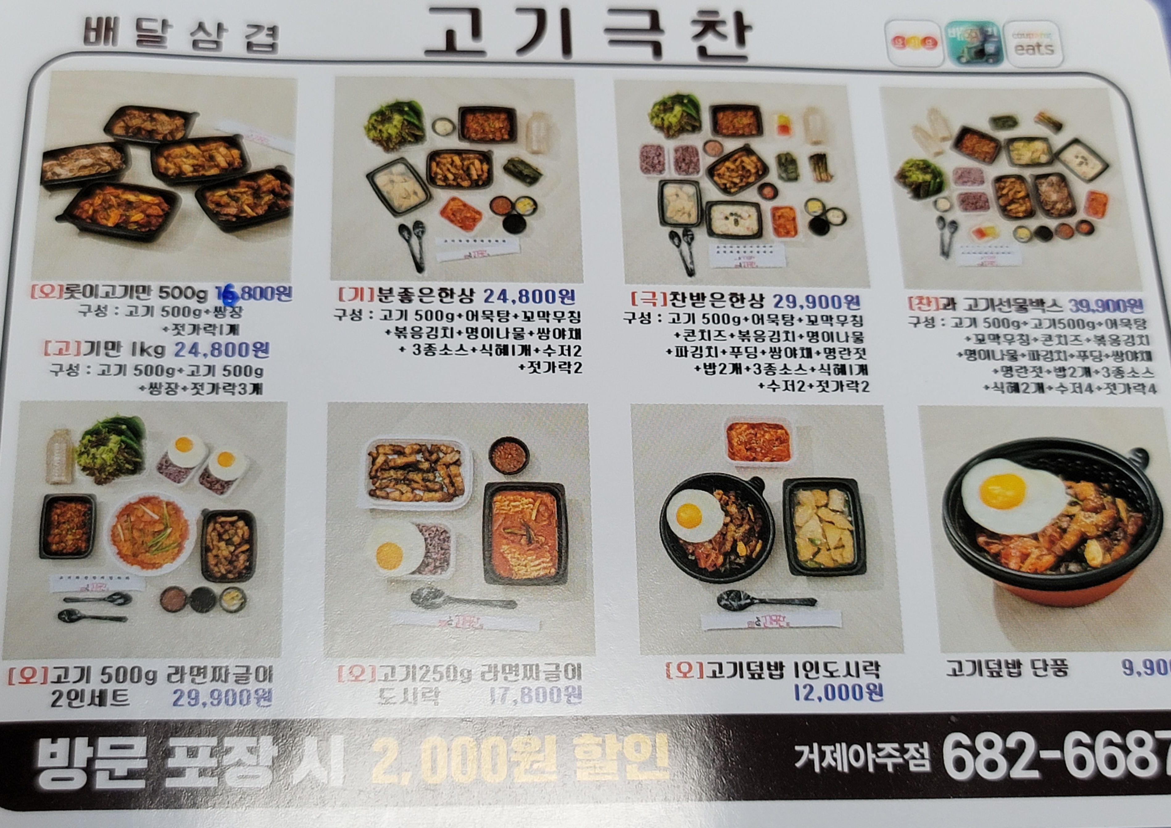고기극찬 거제아주점