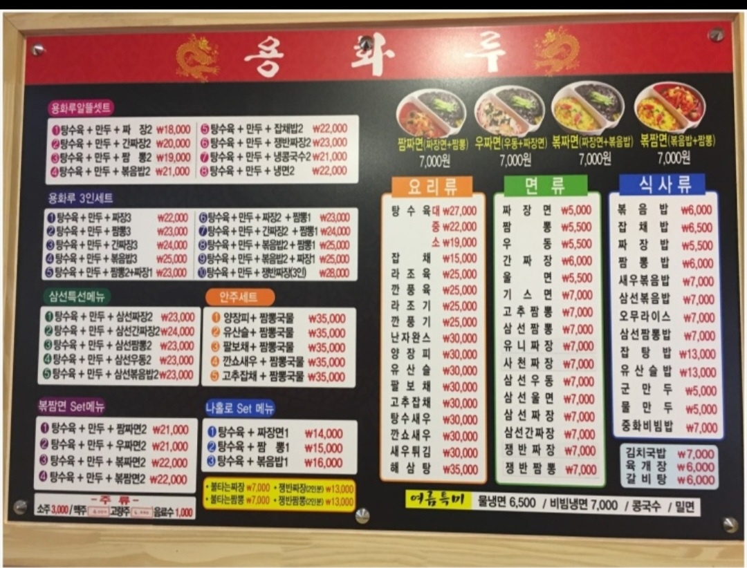 용화루