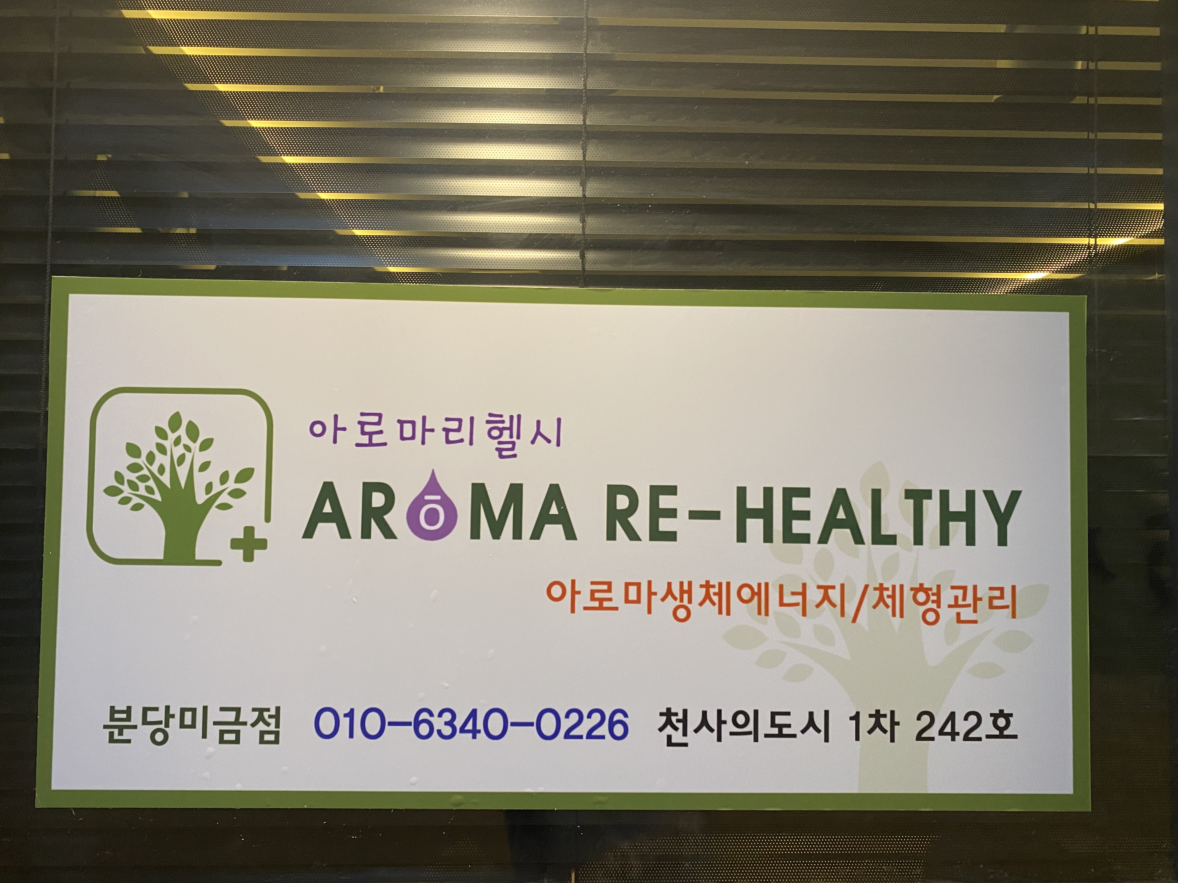 아로마전문가교육원 photo 2