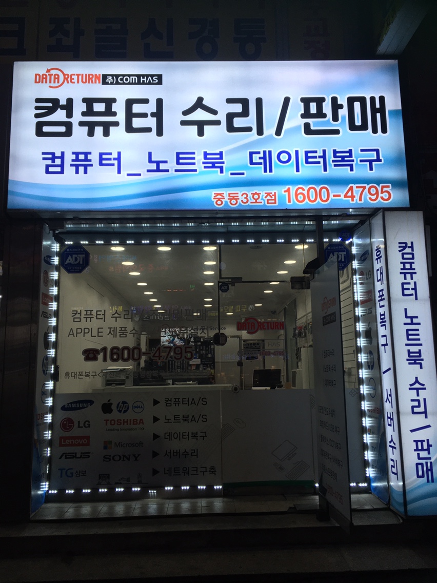 컴퓨터수리