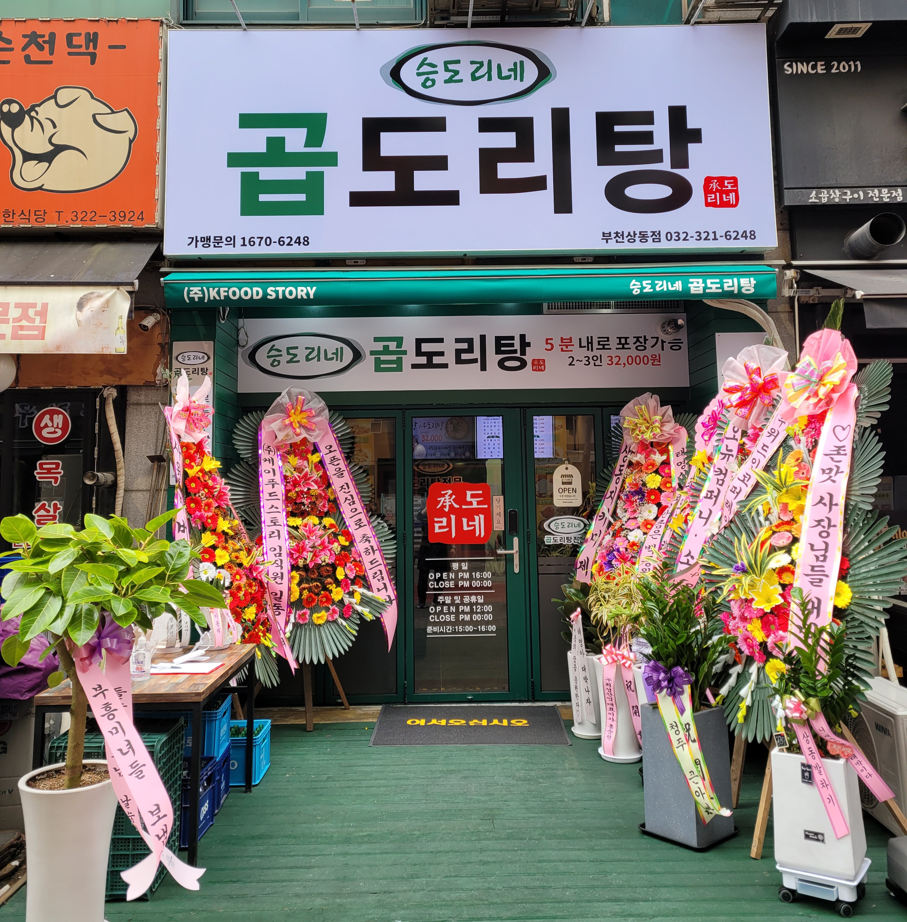 승도리네 곱도리탕 부천상동점