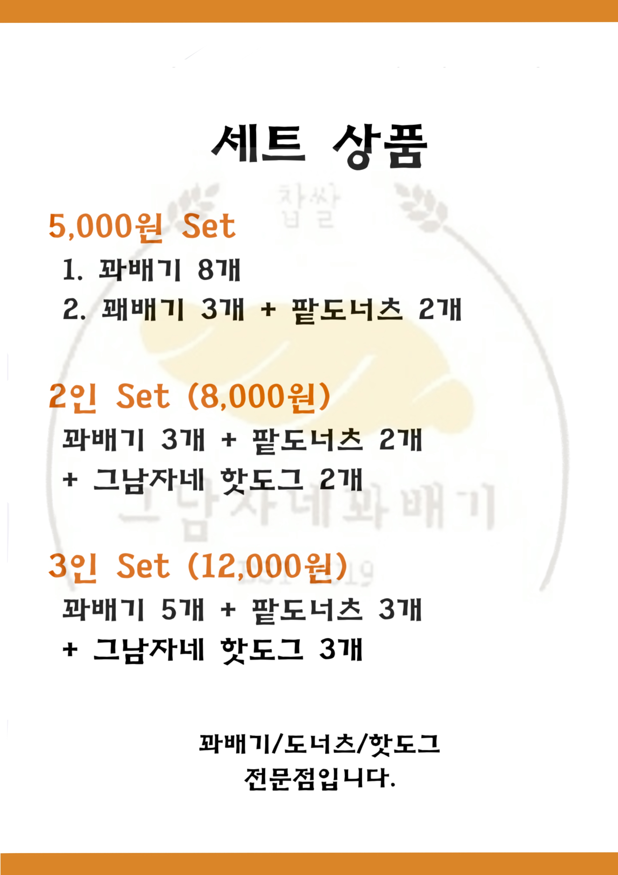 그남자네꽈배기 의곡점