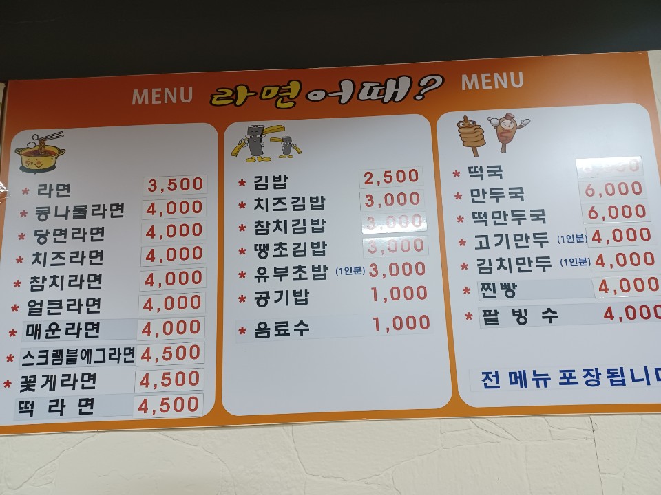 라면어때