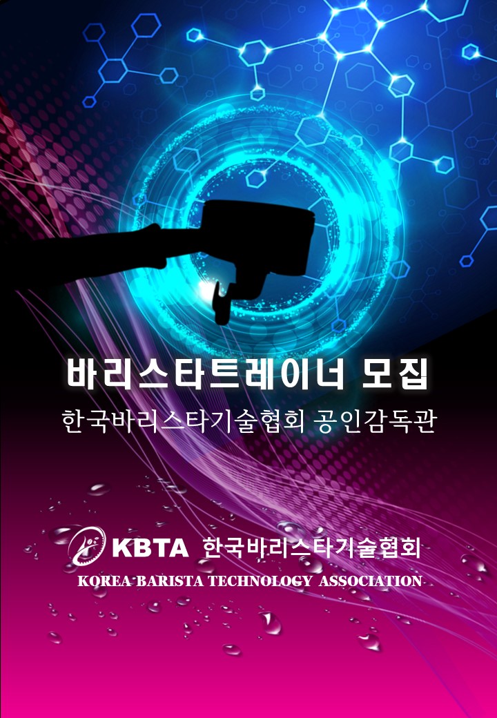 김포커피앤바리스타학원