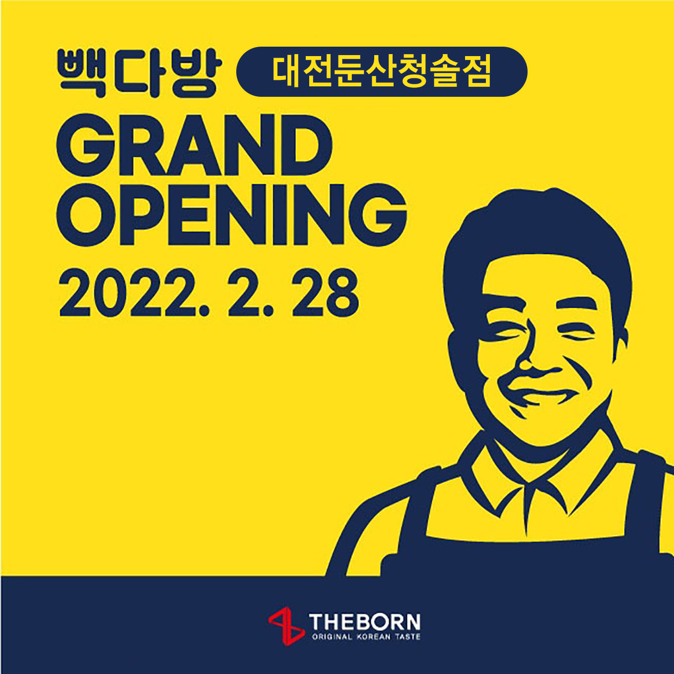 빽다방 대전둔산청솔점