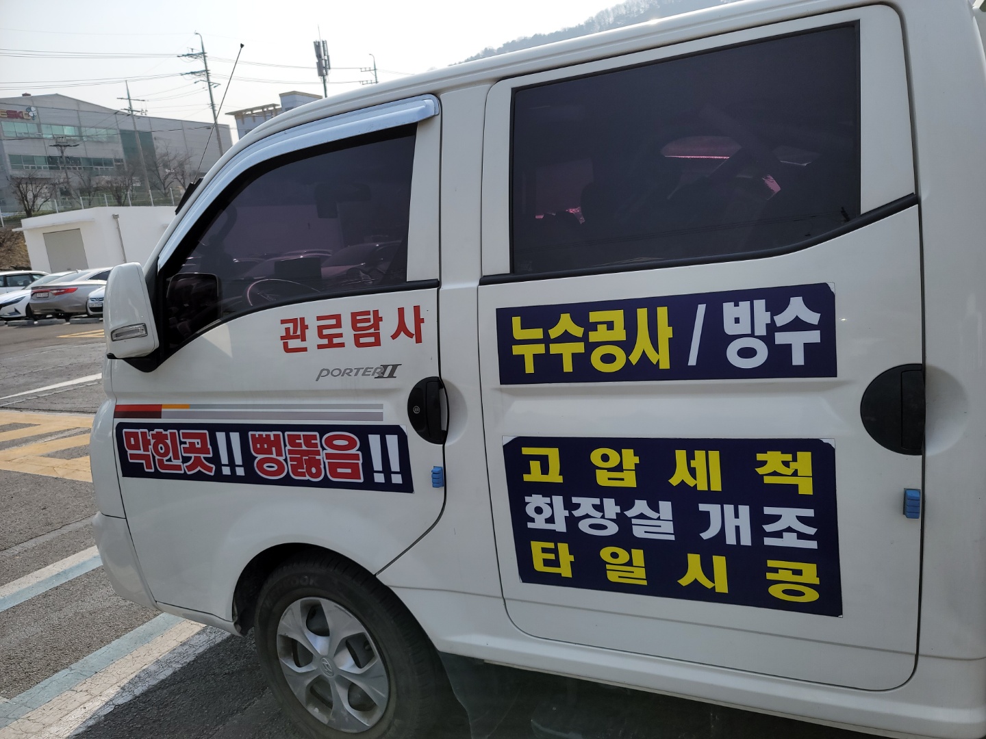 제일설비수도공사