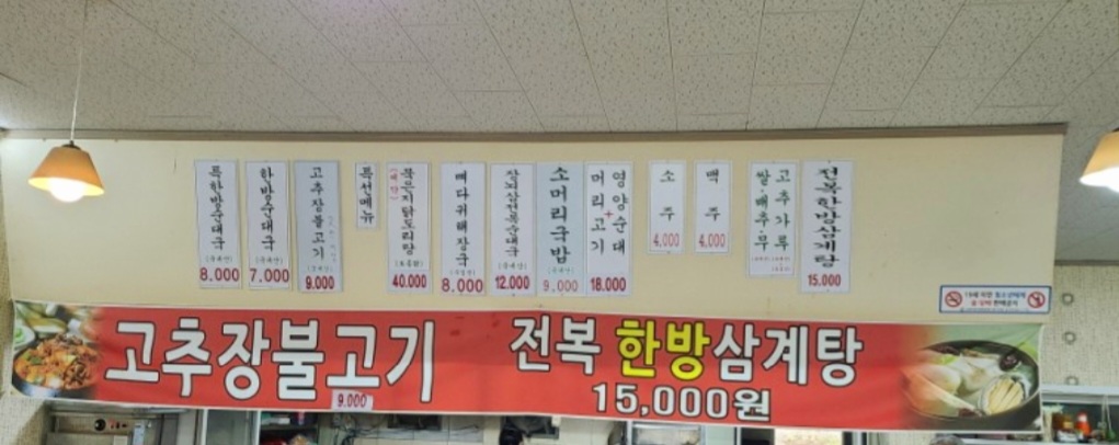 한방순대국콩나물해장국