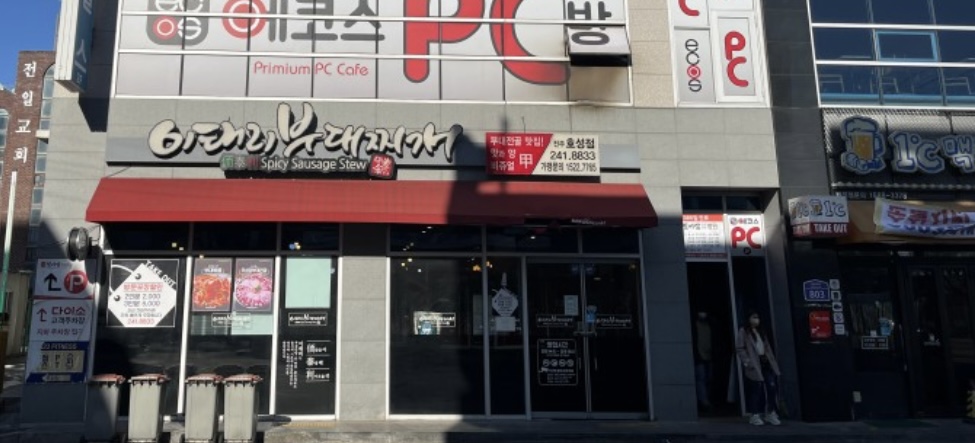 이태리부대찌개 전주호성점