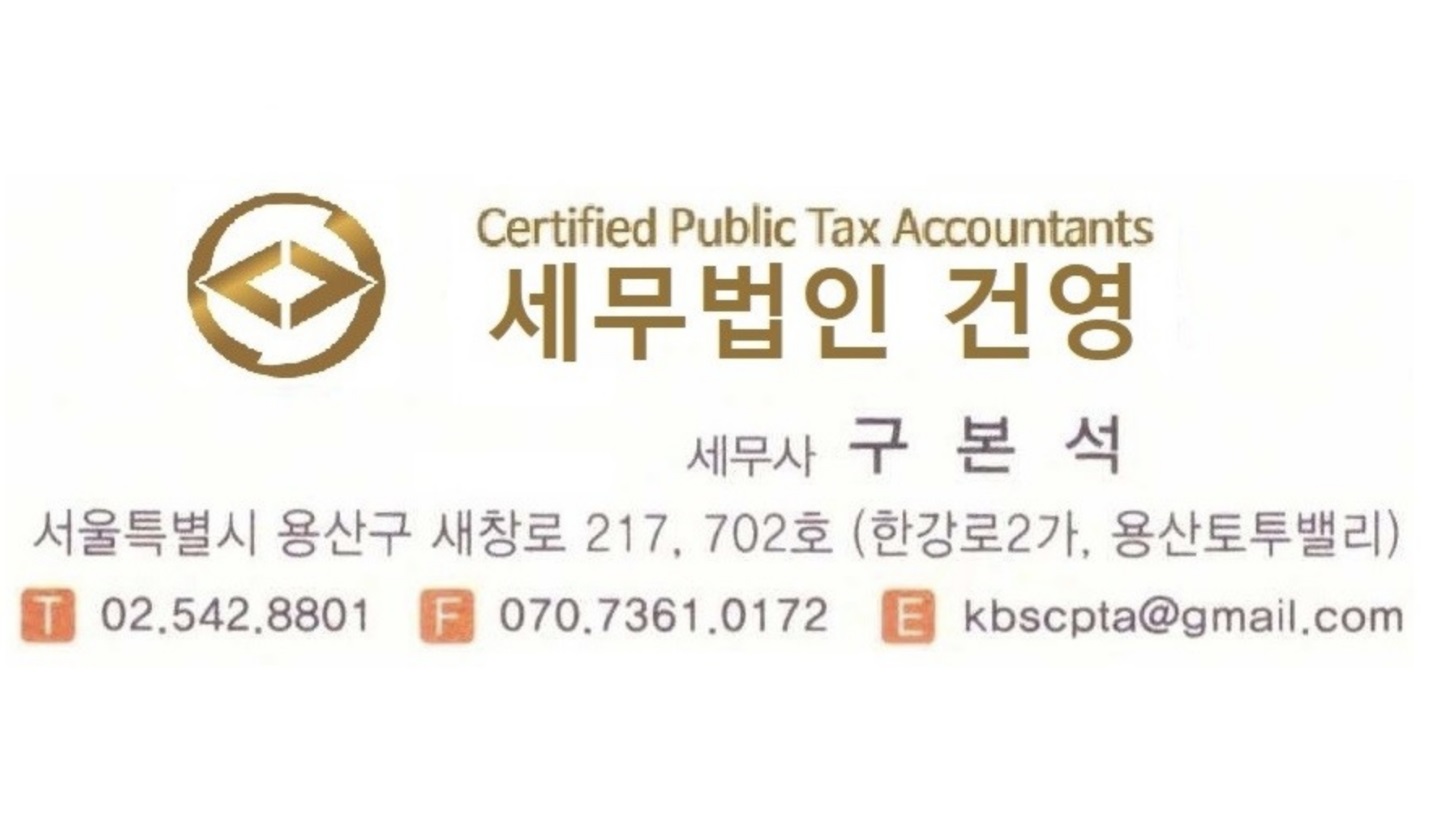 세무법인 건영