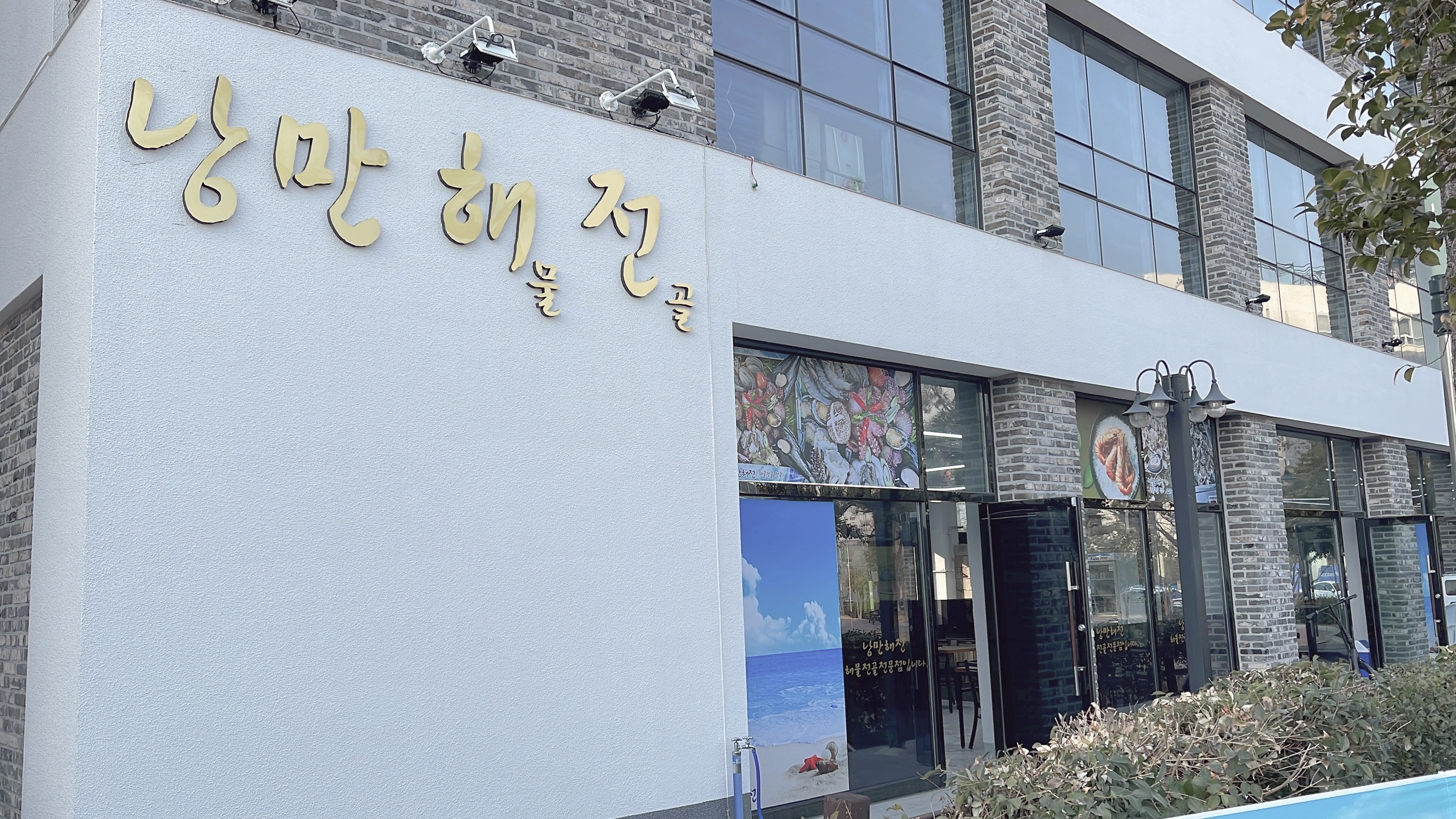 낭만해전
