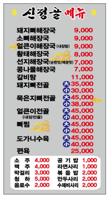 신정골뼈해장국 성환점