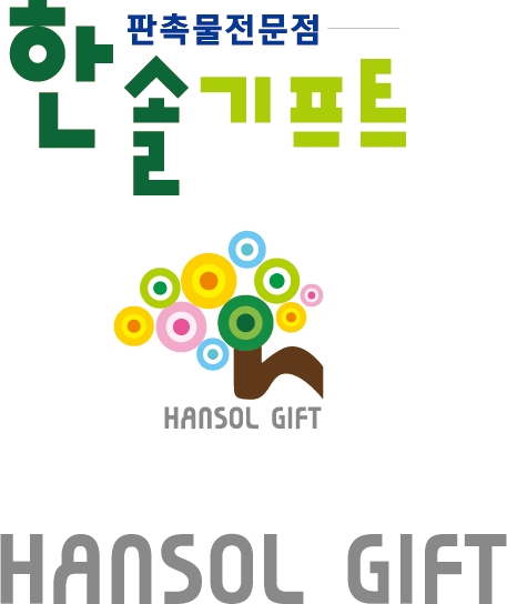 한솔기프트