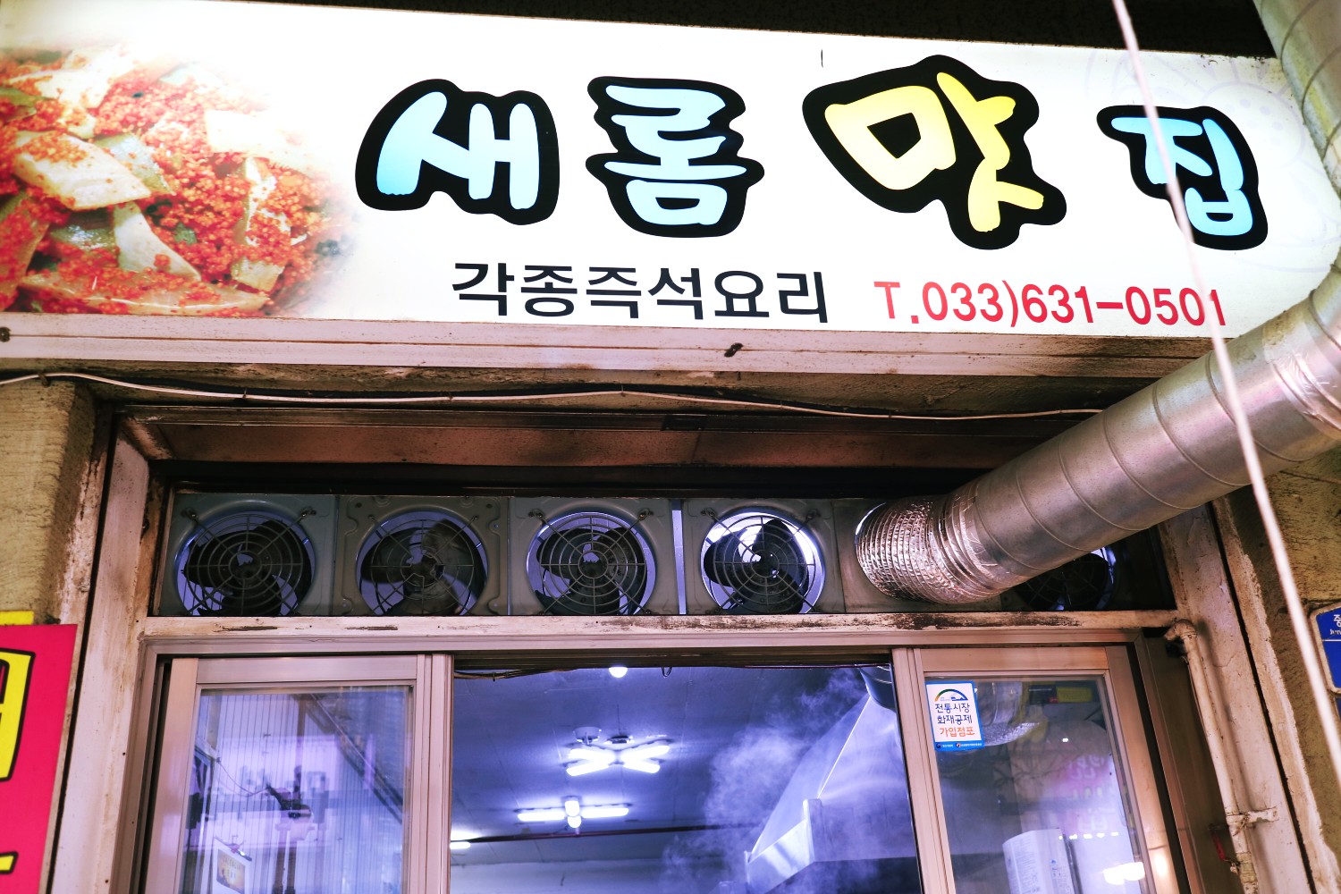 새롬맛집