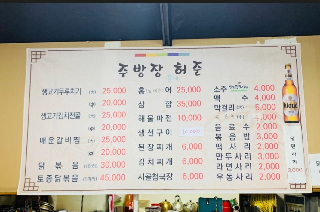 주방장허준