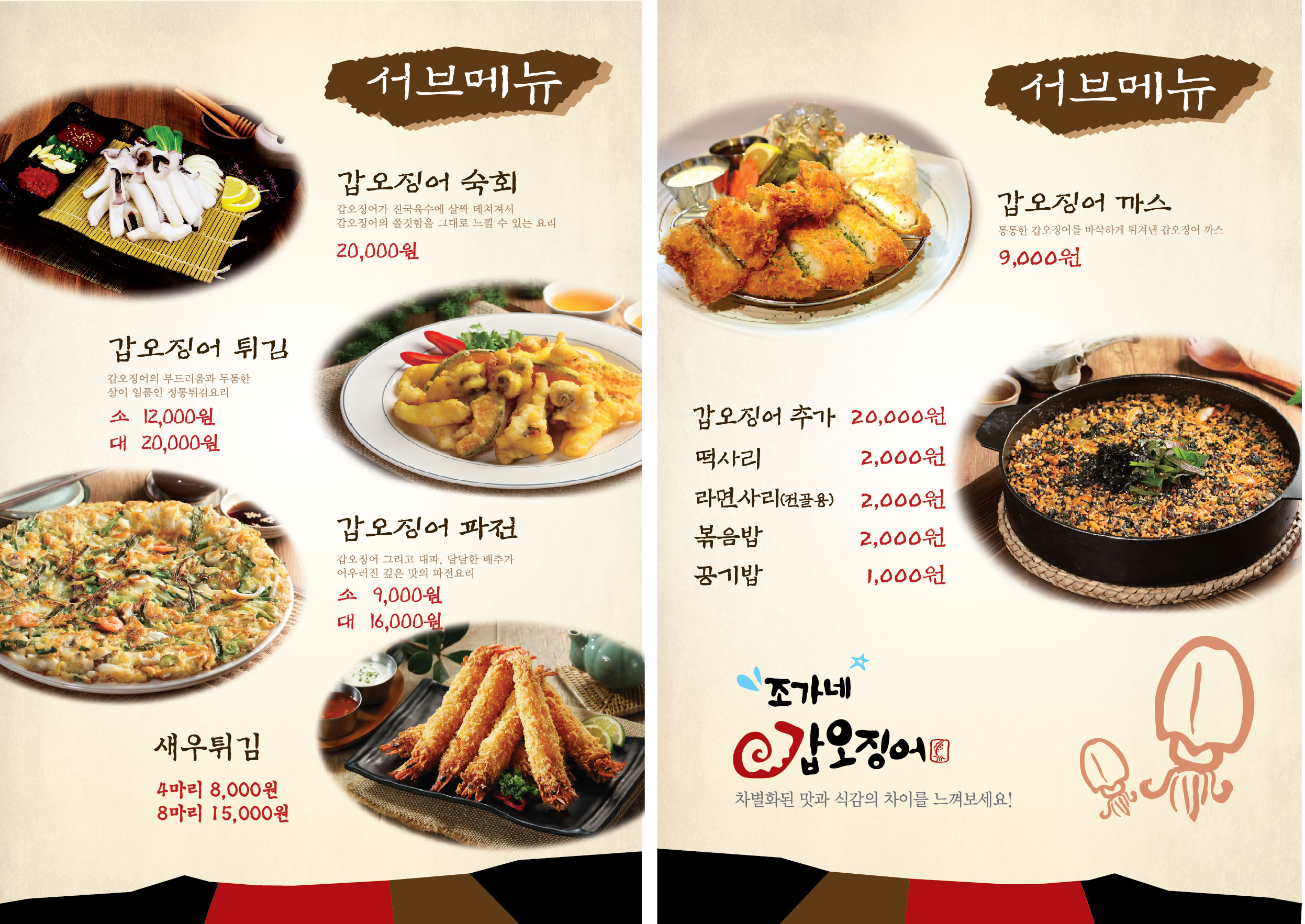 조가네갑오징어 대구팔공산점