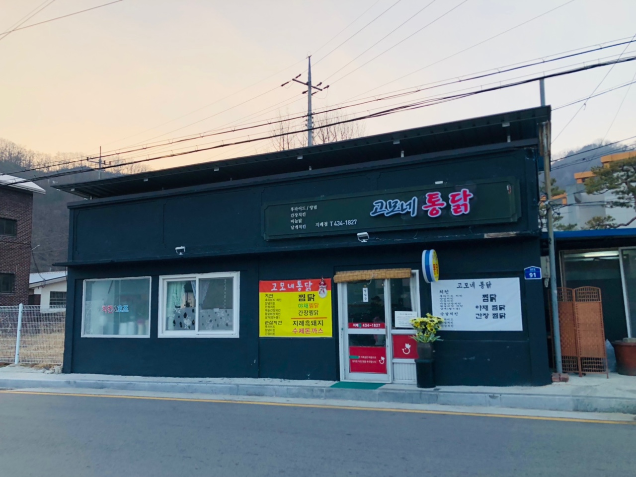 고모네통닭