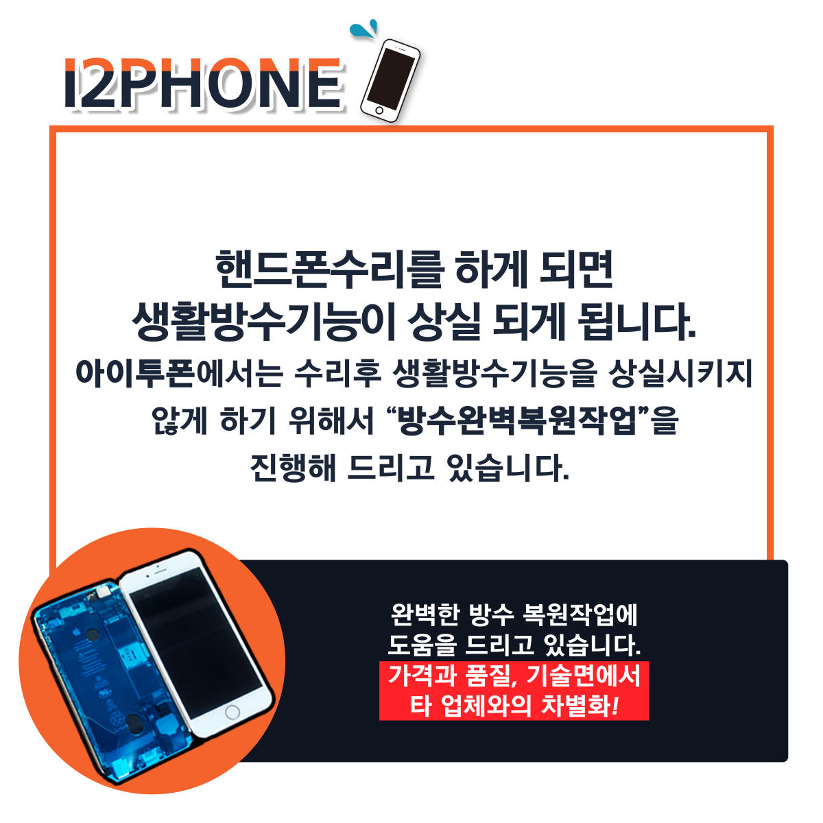 강남아이폰수리 아이투폰