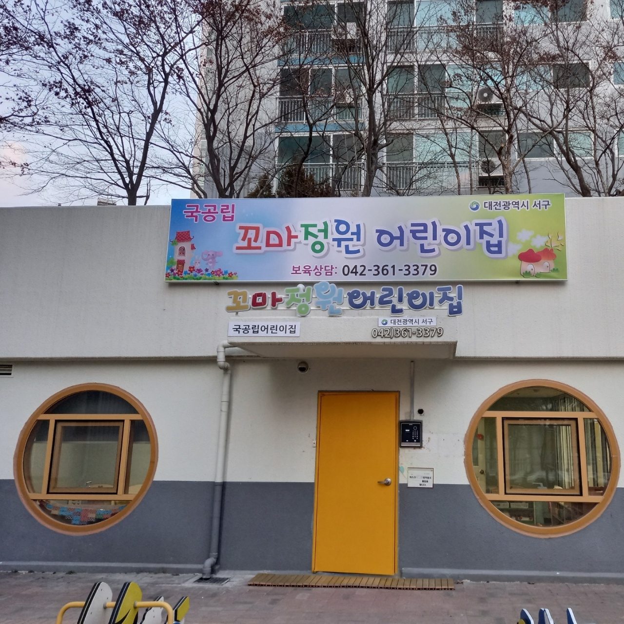 꼬마정원어린이집