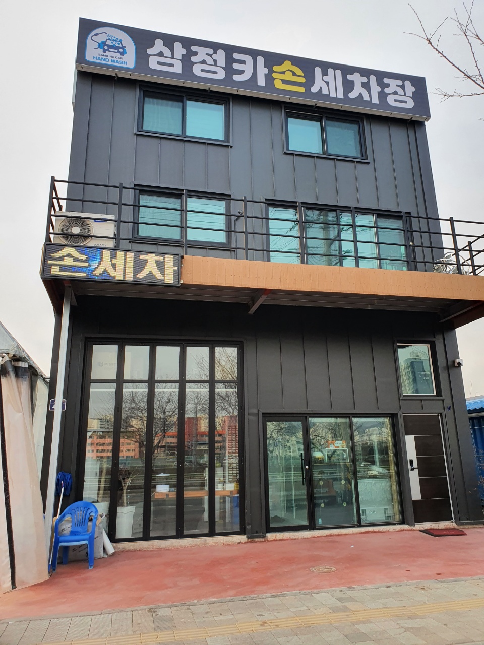 삼정카손세차장