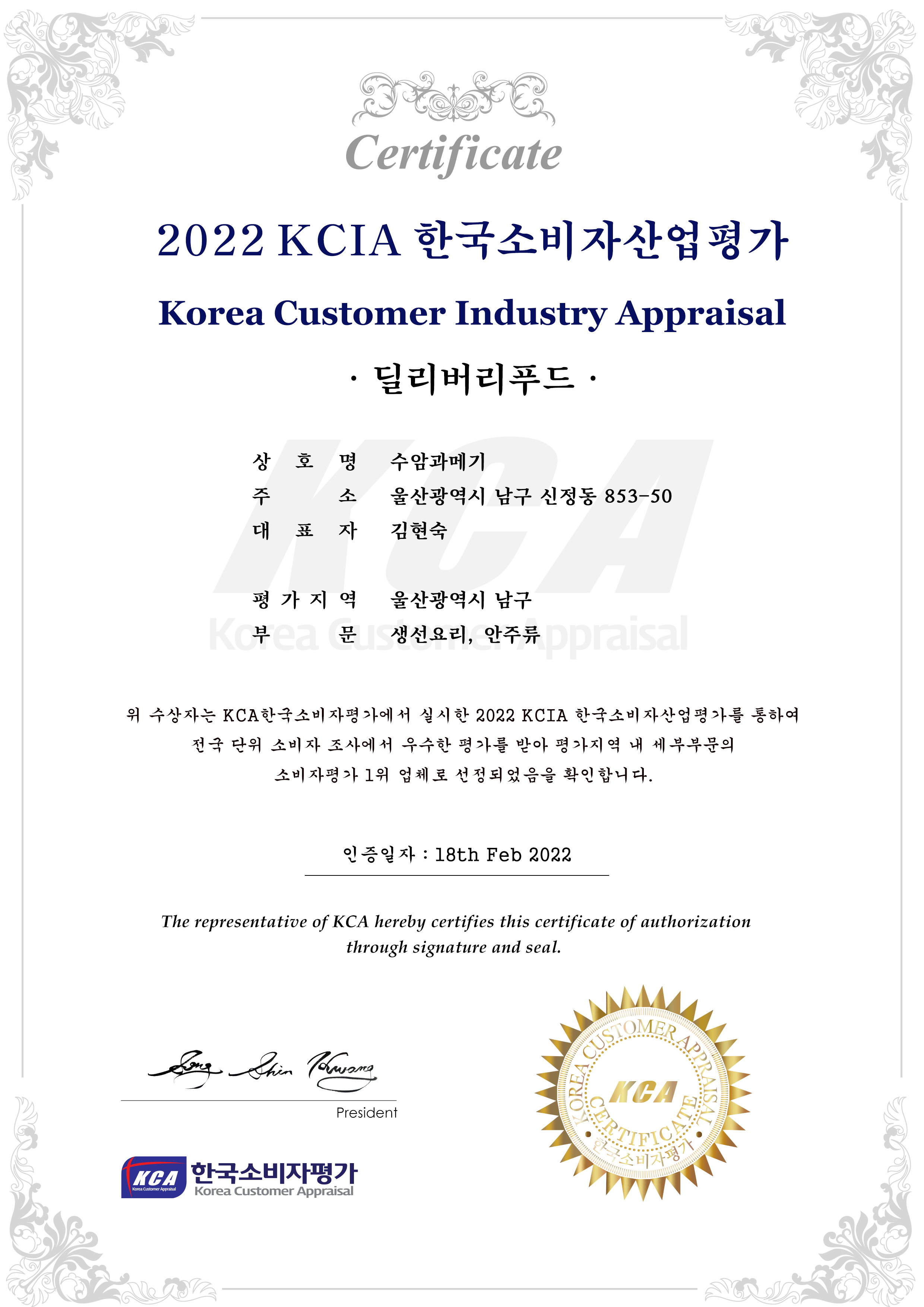 수암과메기
