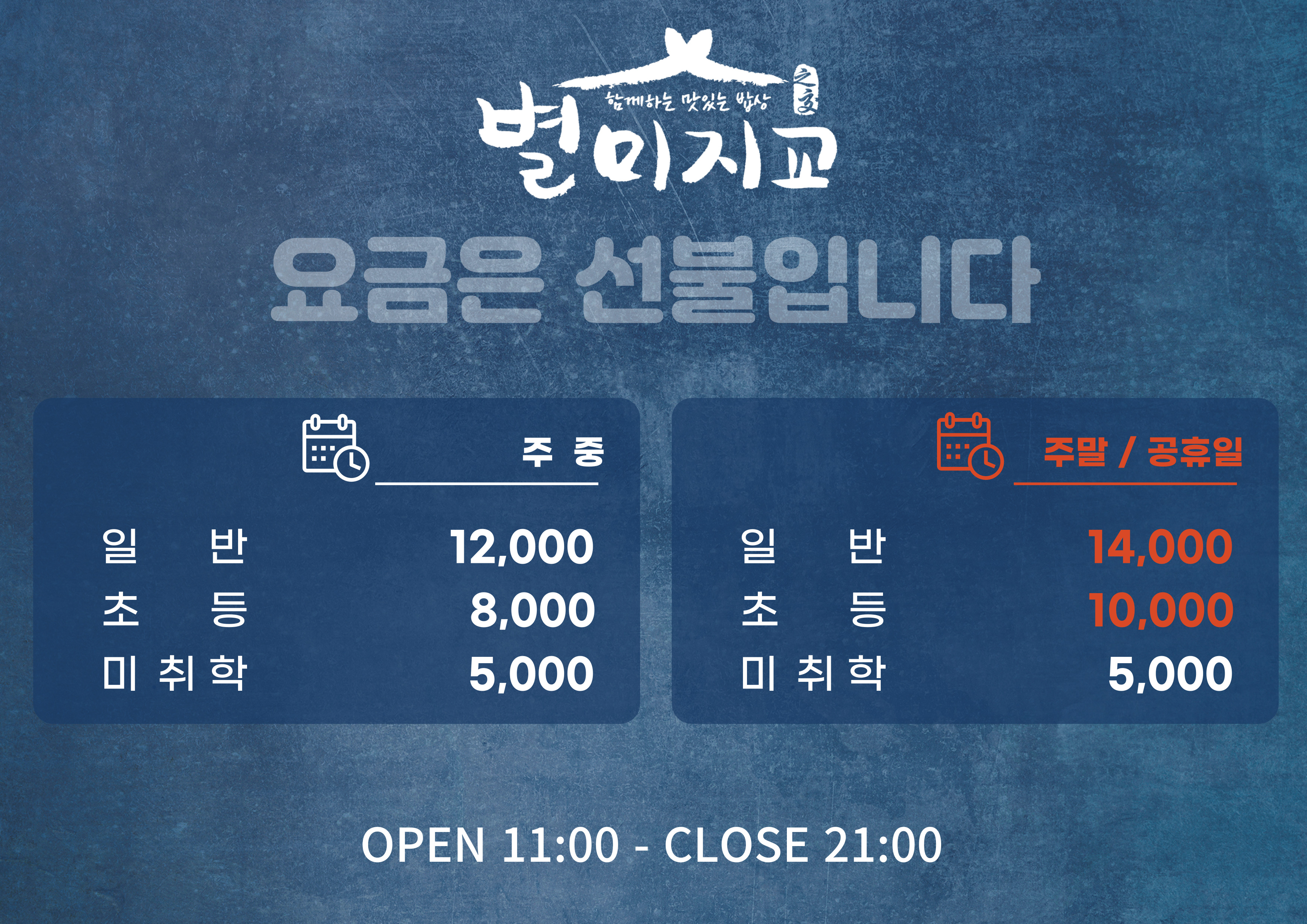별미지교 시흥점