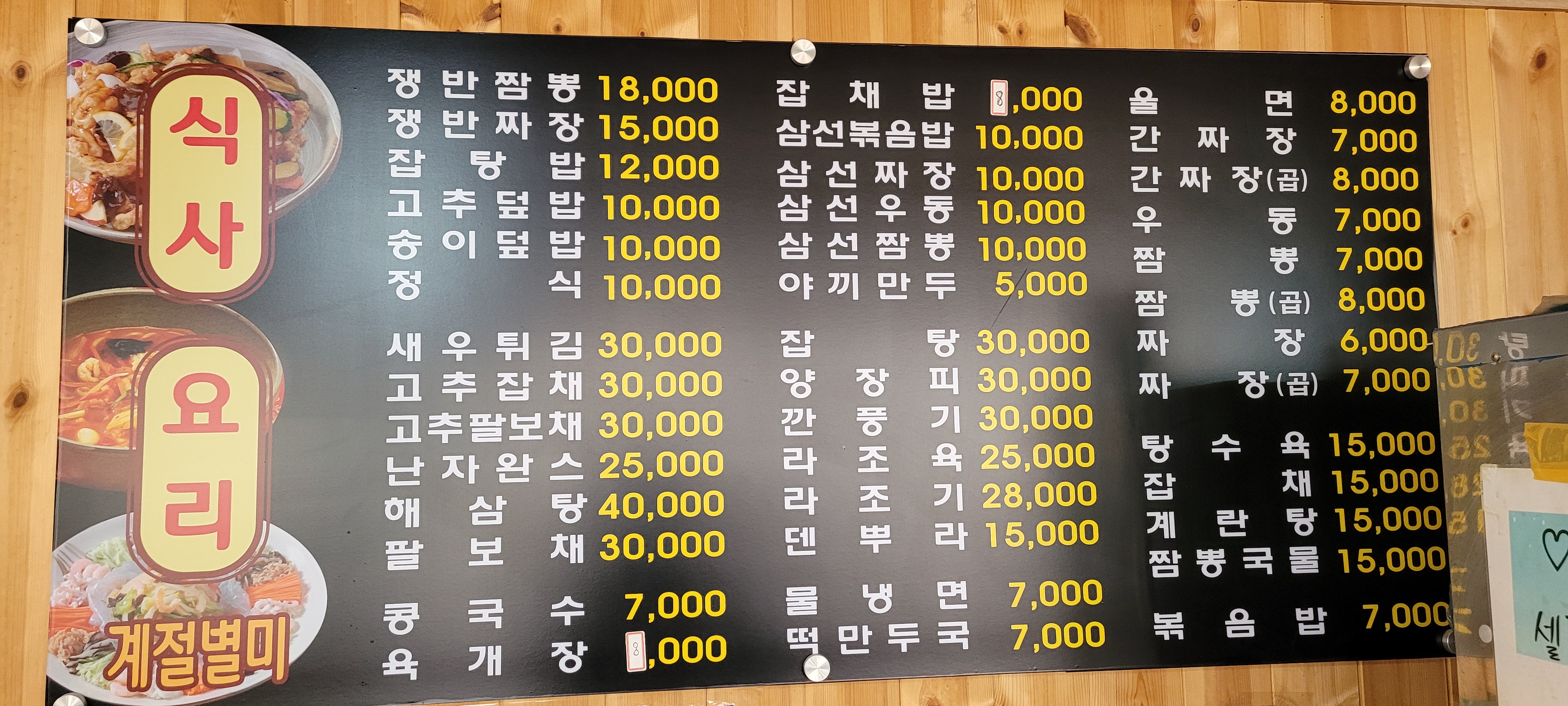 옛날짜장