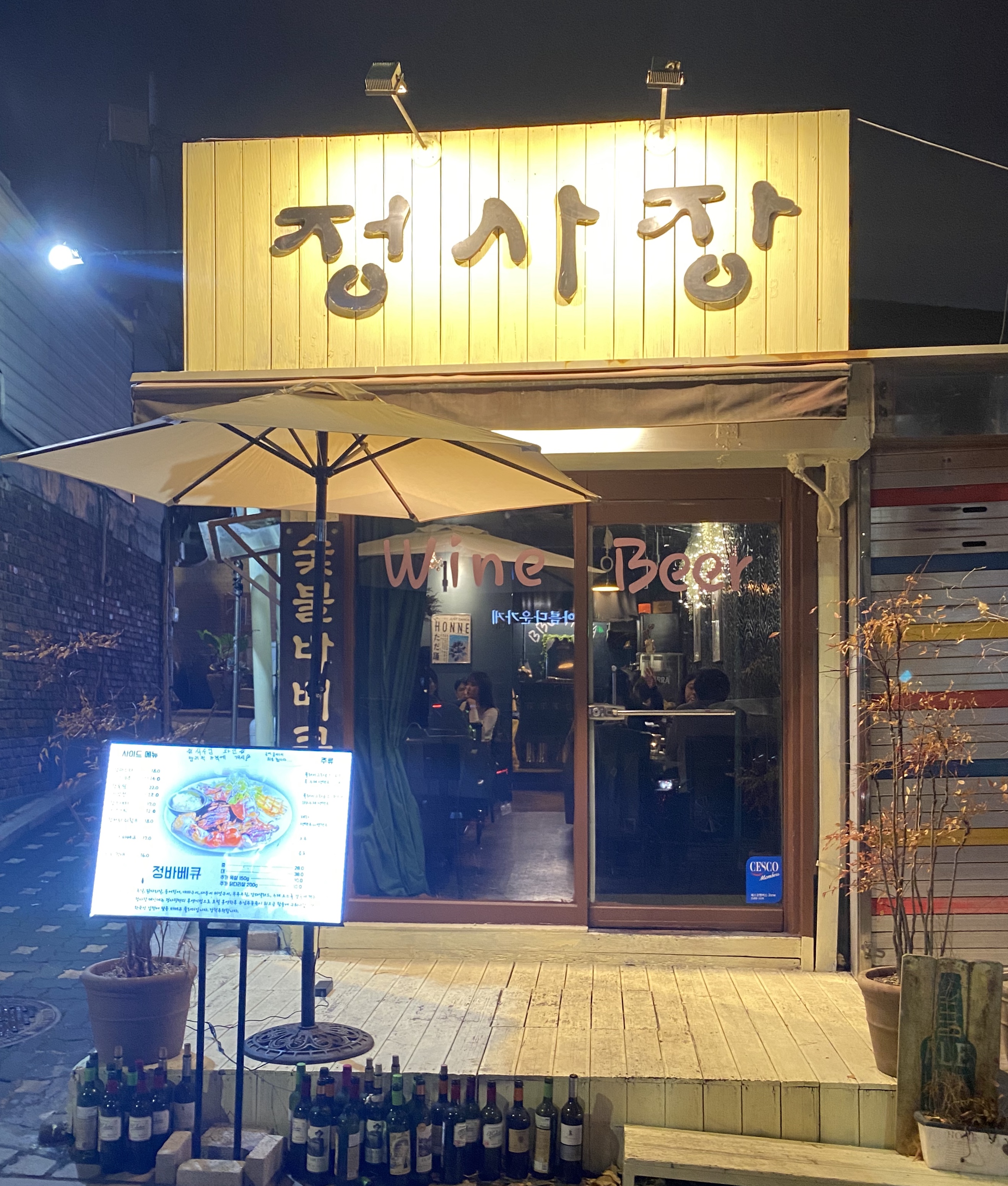 정사장