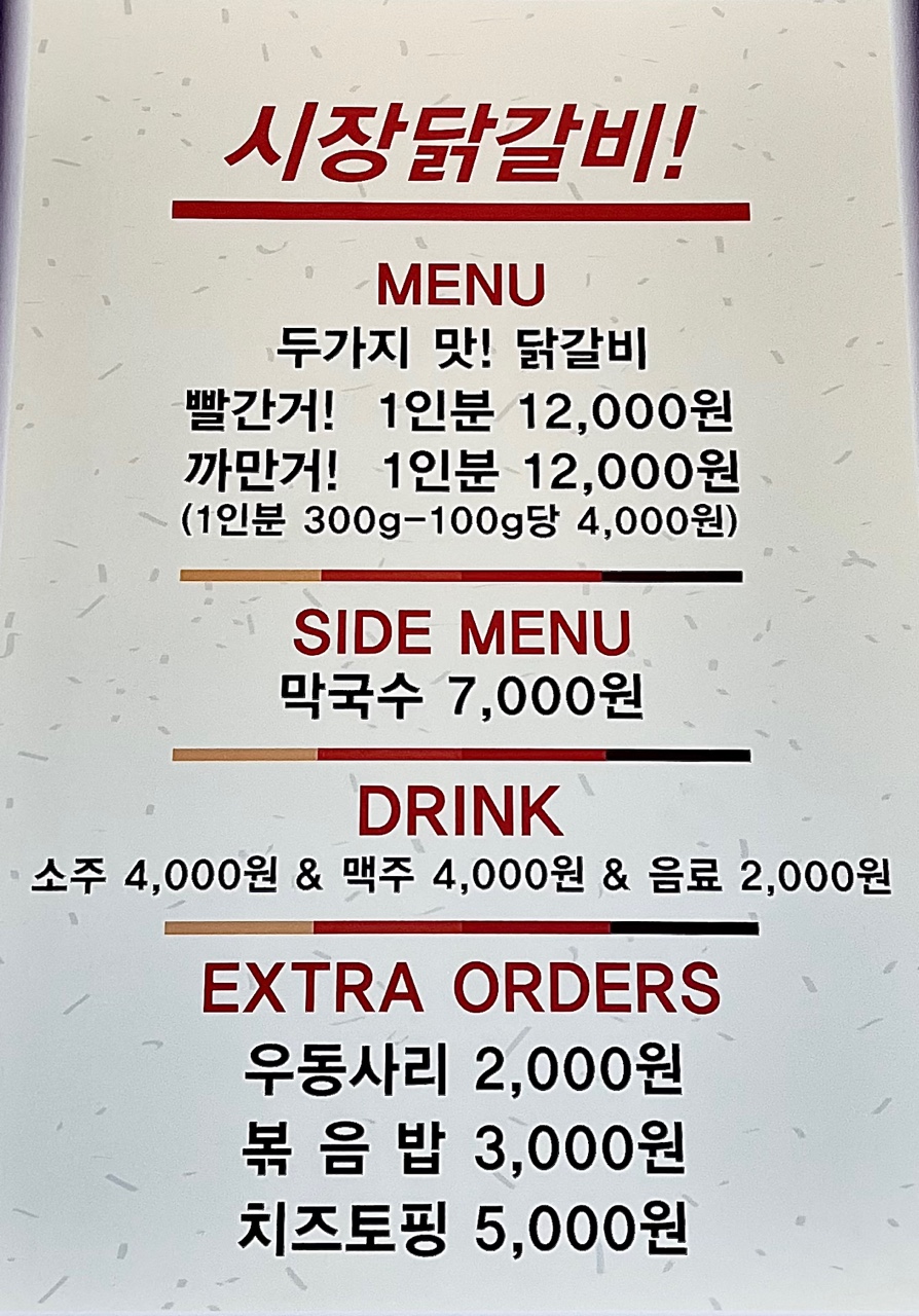 가평잣고을시장닭갈비