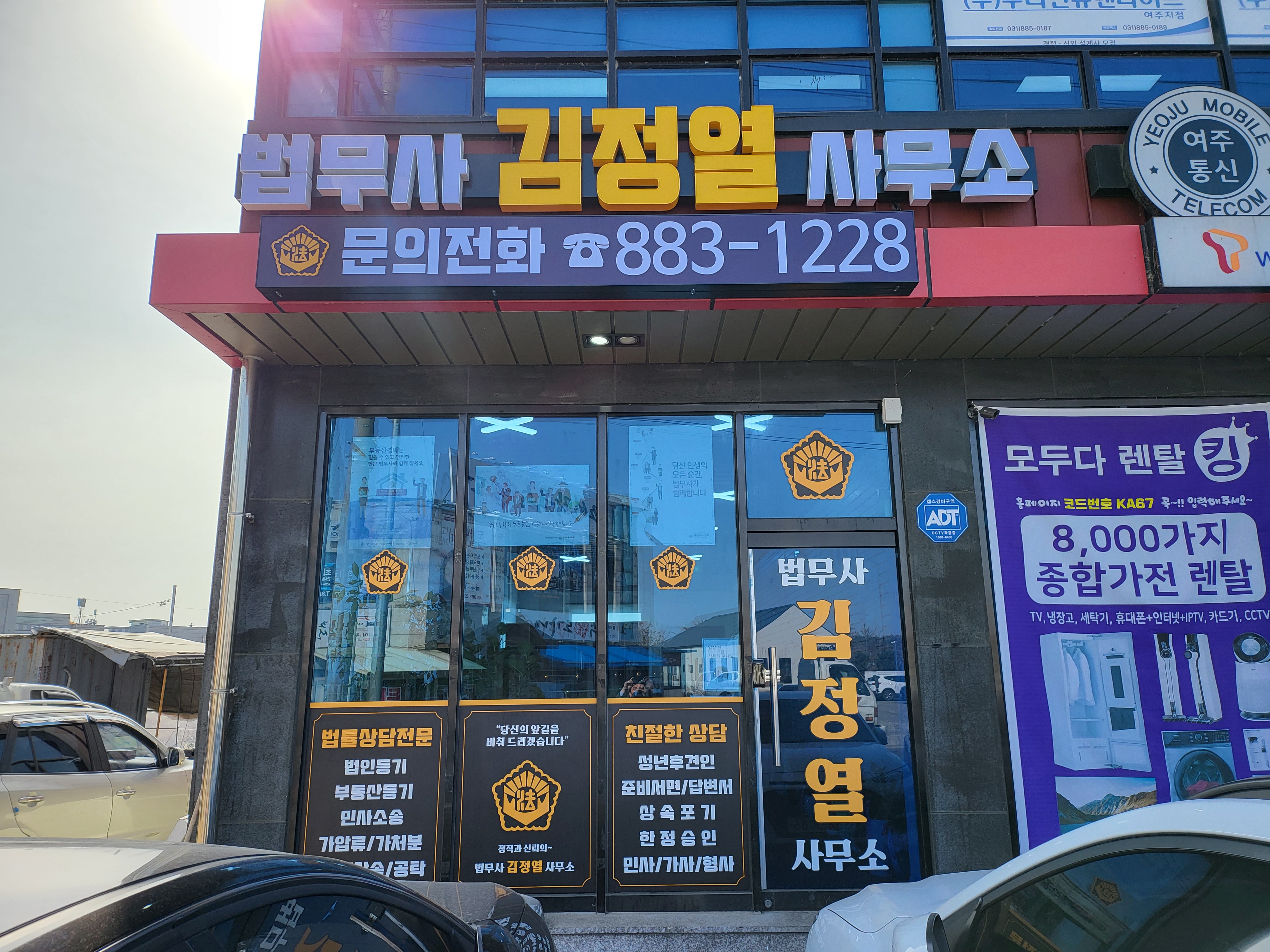 법무사김정열사무소