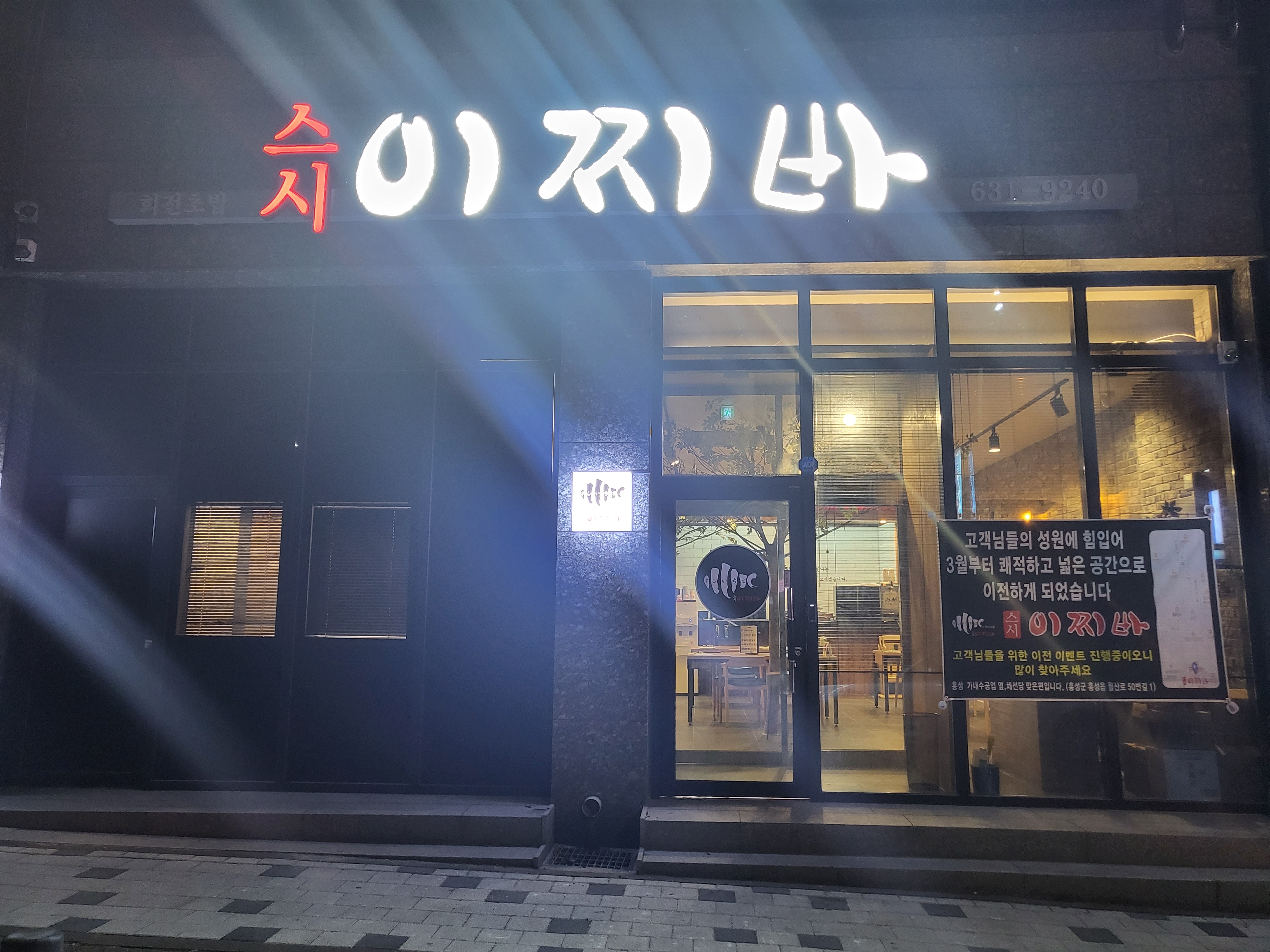 스시이찌바