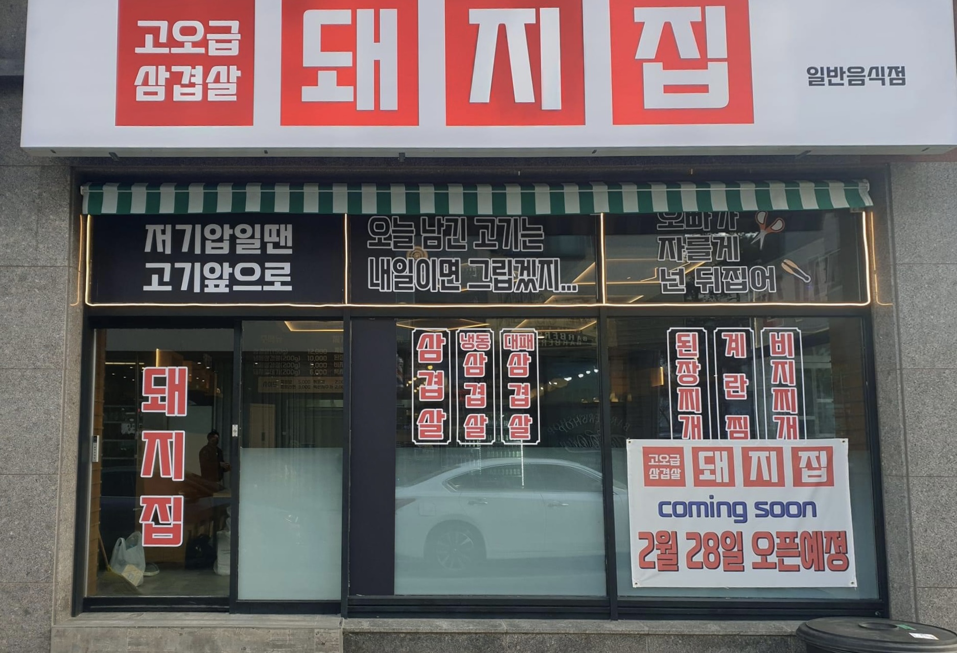 돼지집