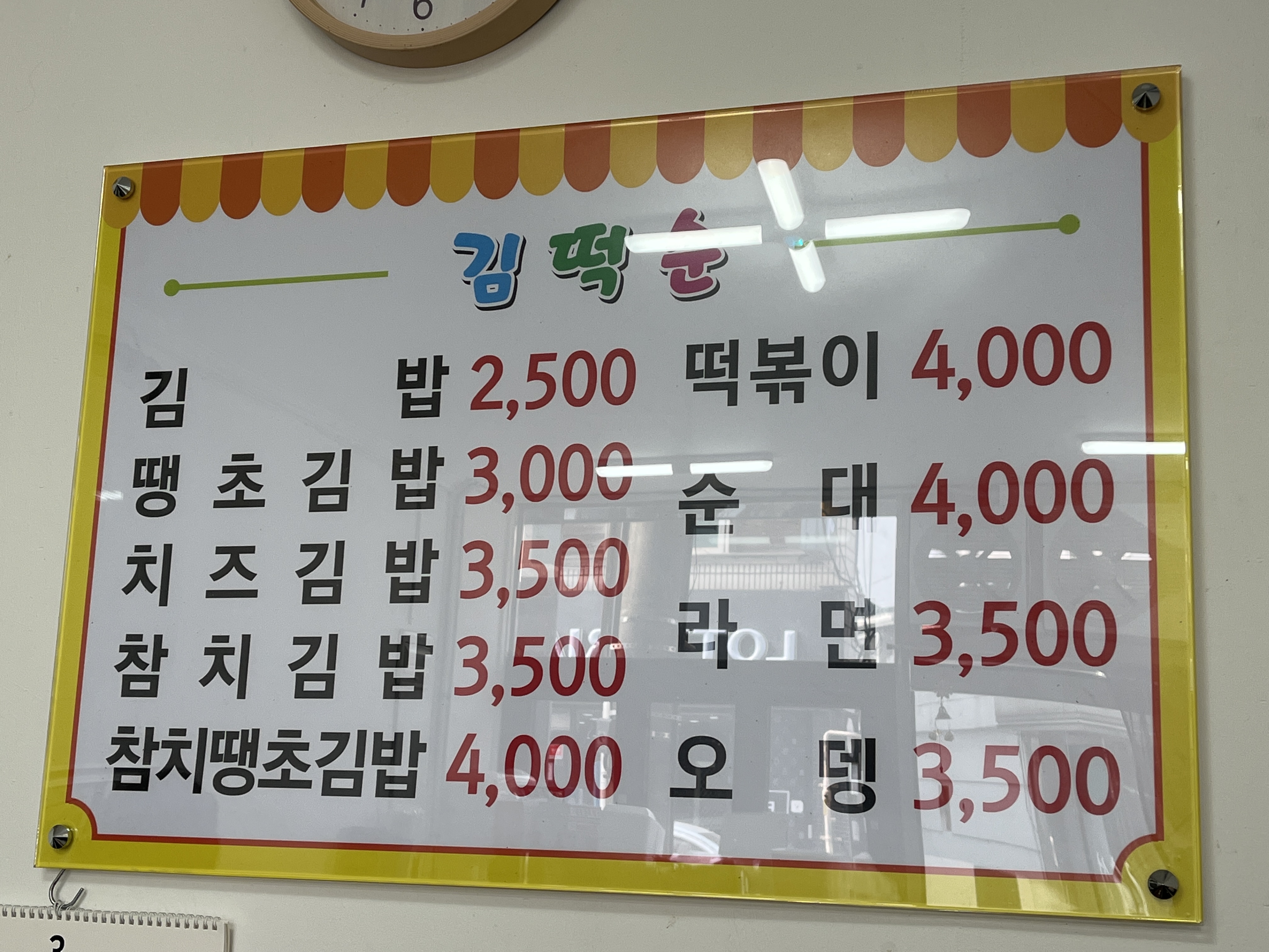 김떡순