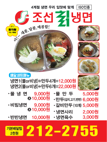 조선칡냉면