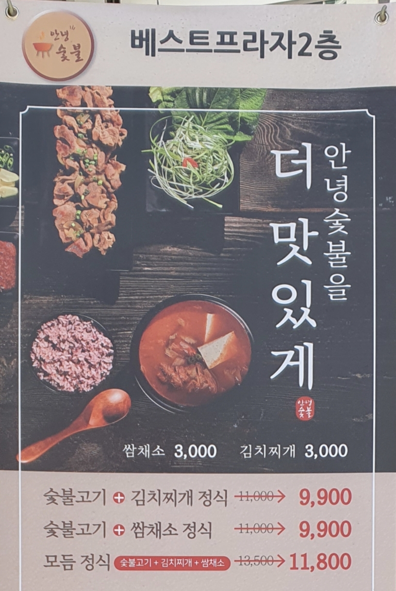 안녕숯불&올리브도시락 하남미사점