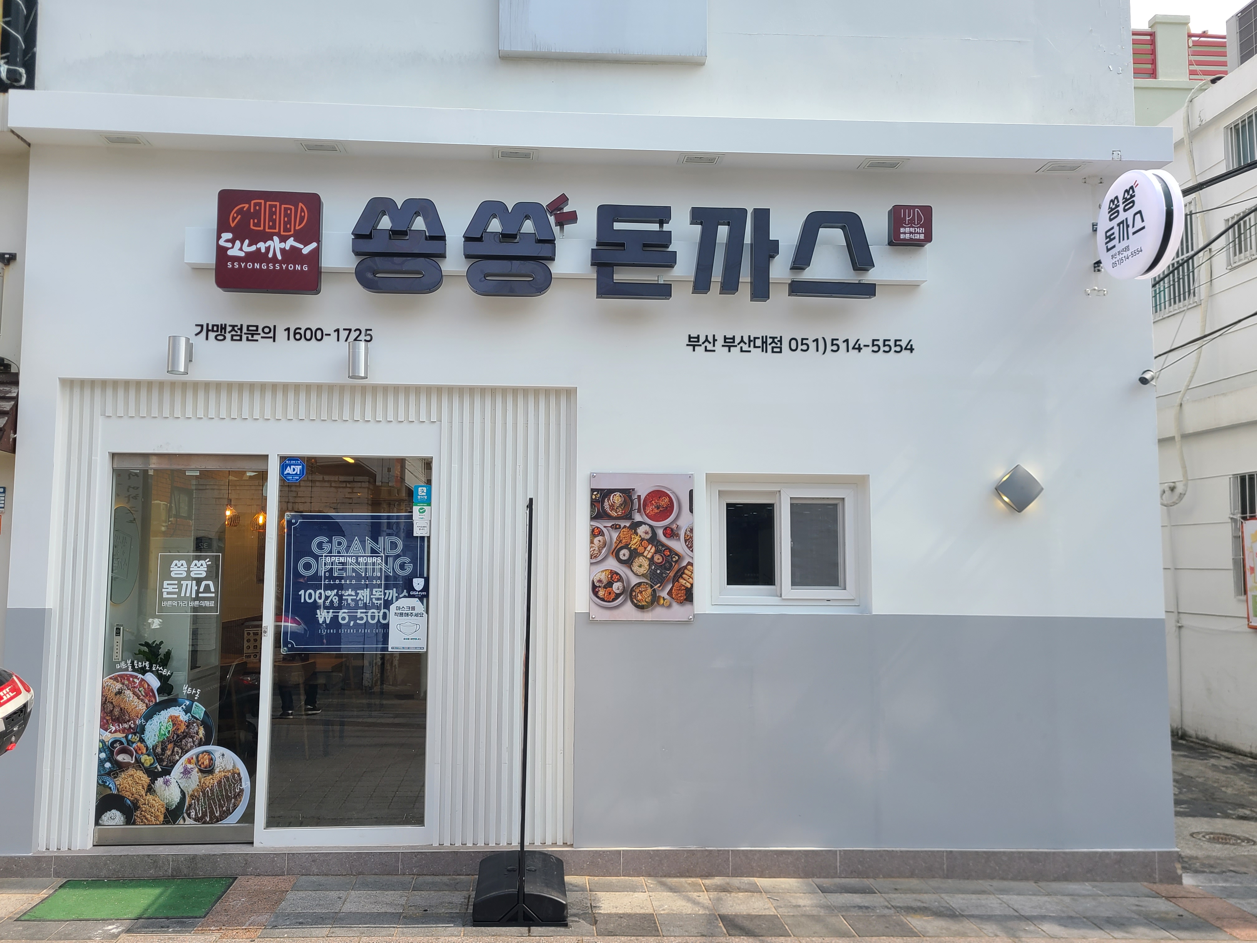 쑝쑝돈까스 부산대점