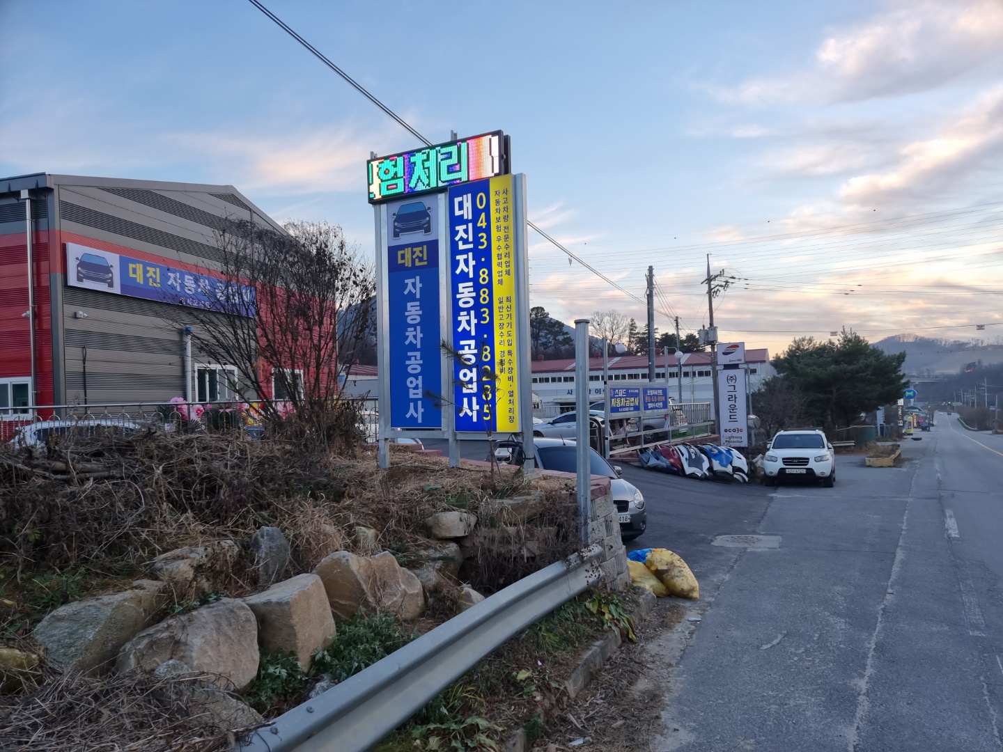 대진자동차공업사