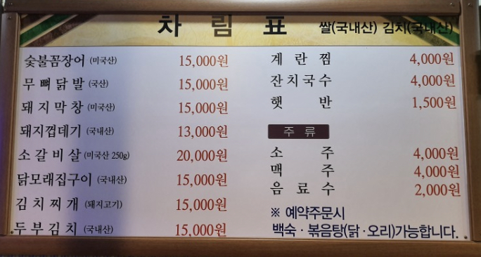 신황소숯불꼼장어
