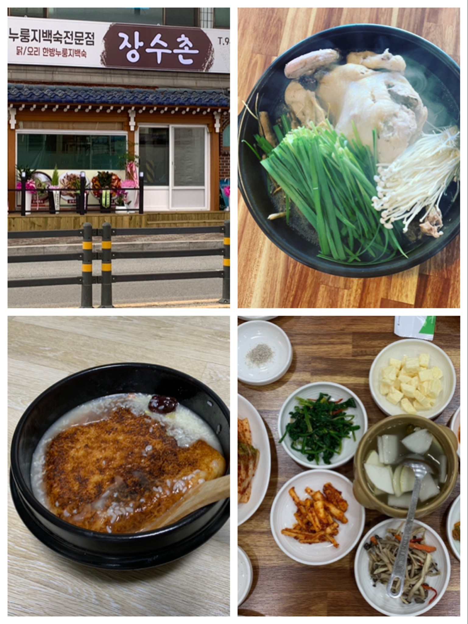 장수촌