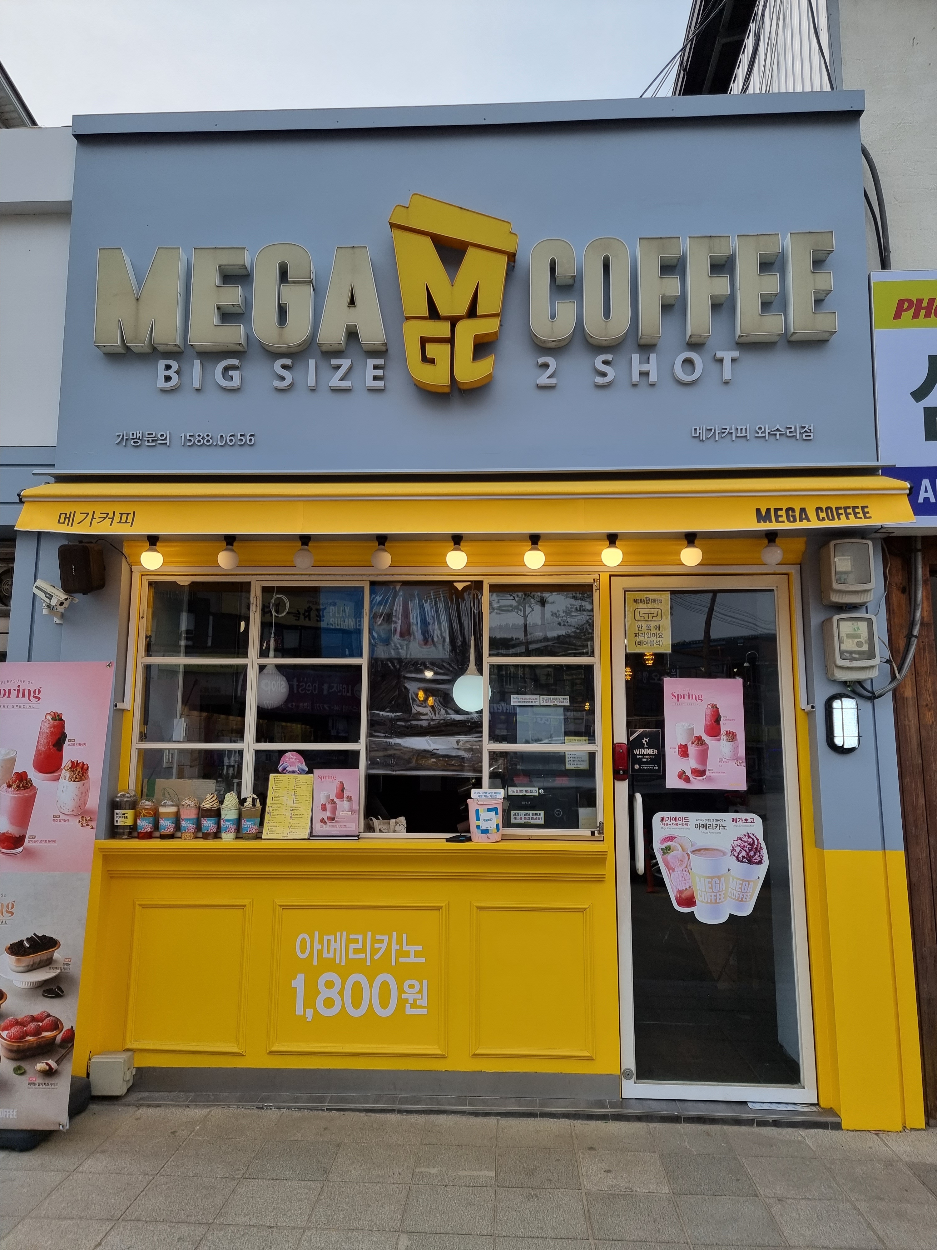 메가MGC커피 와수리점
