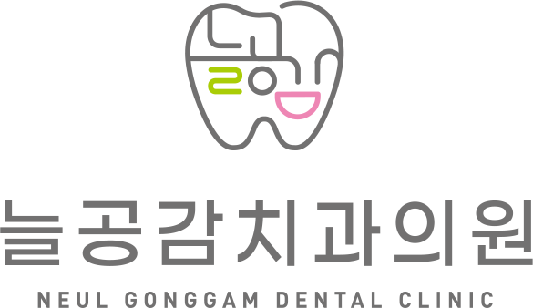 늘공감치과의원 안양