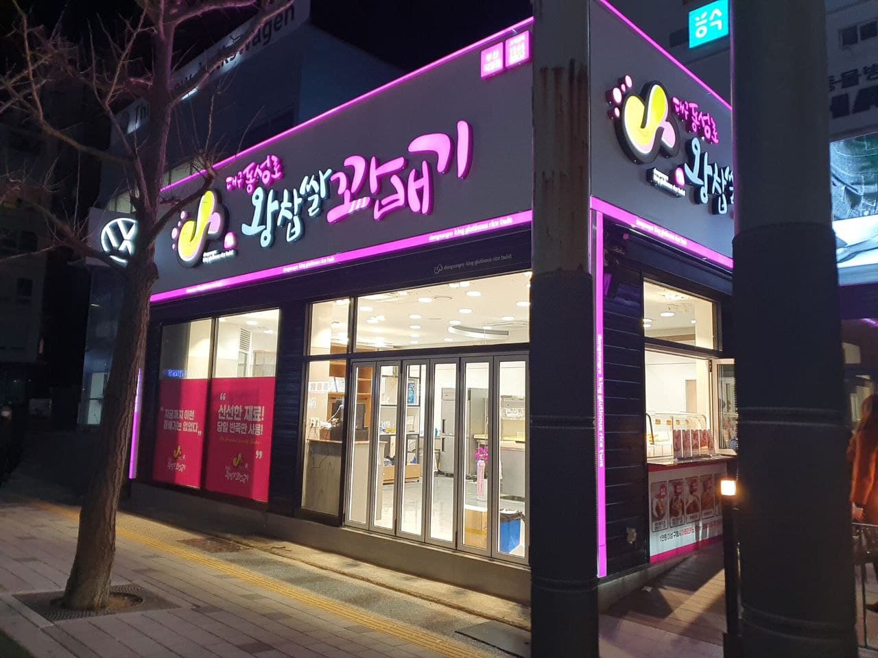 동성로왕찹쌀꽈배기 부산직영점