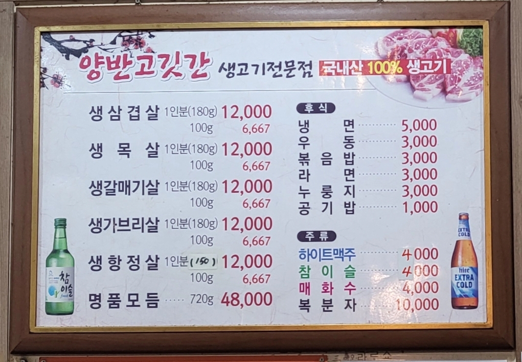 양반고깃간