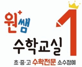 원쌤수학과학교실
