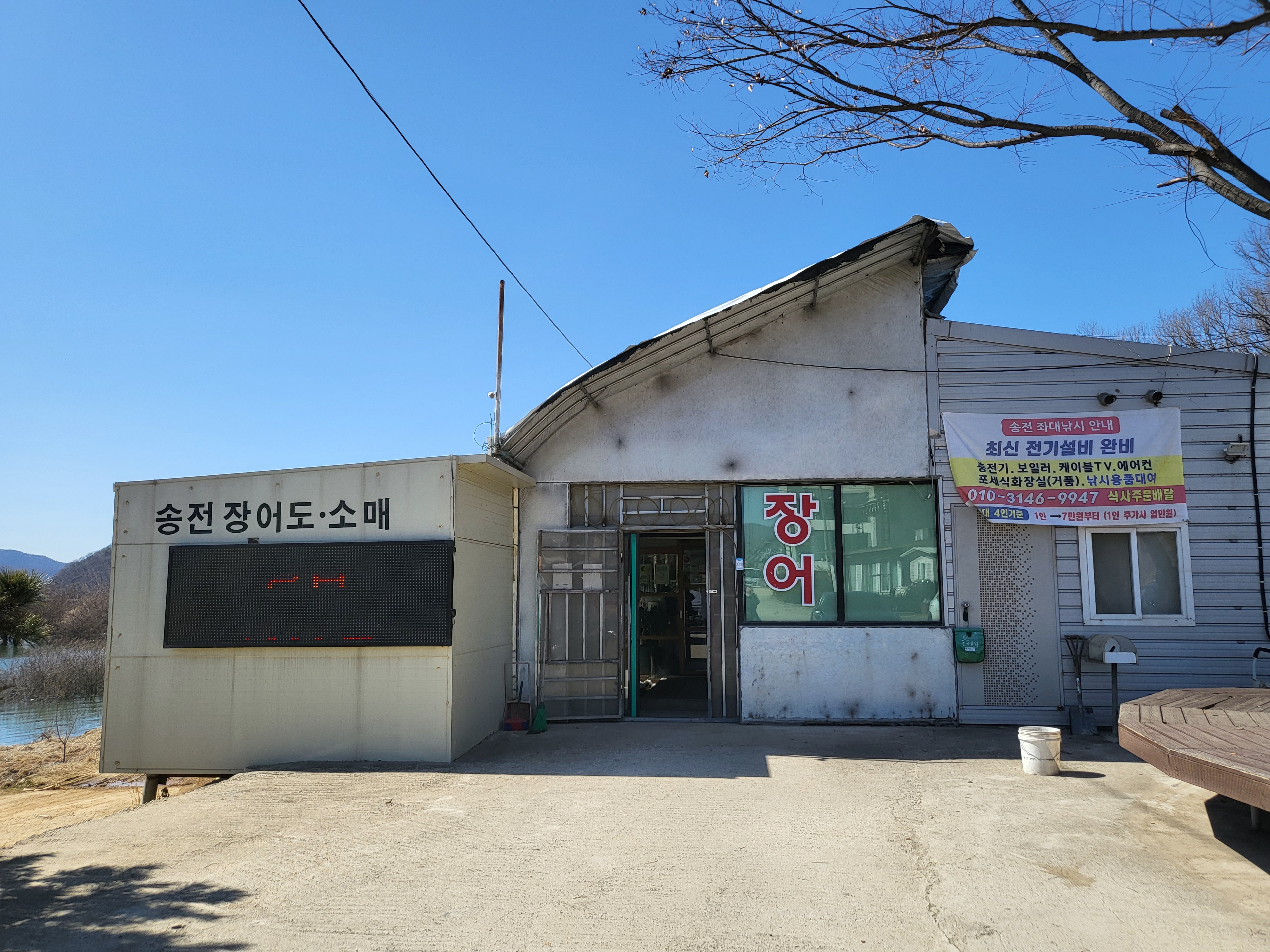 송전장어직판장